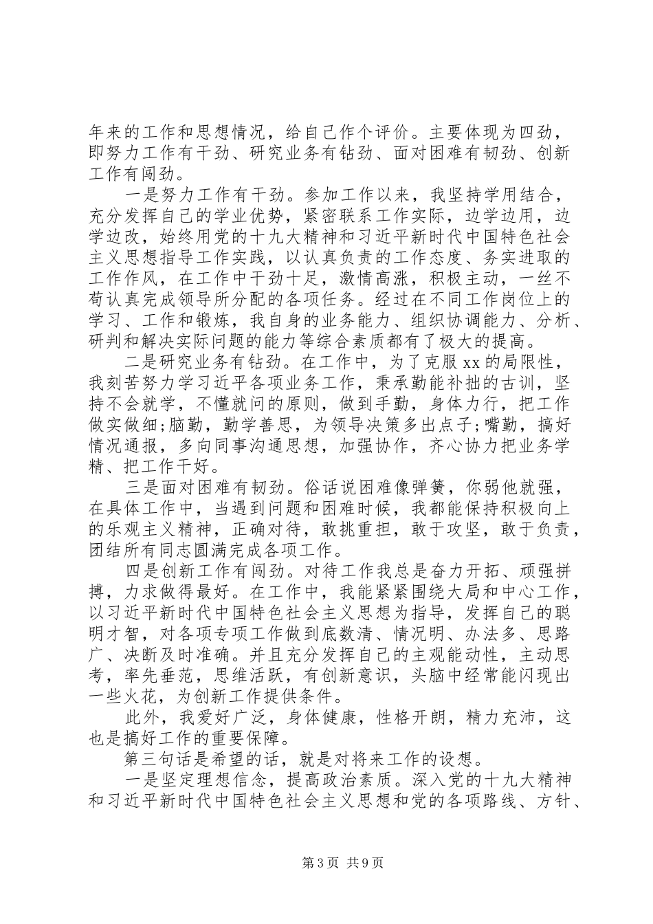 市级机关中层干部竞聘演讲3篇_第3页