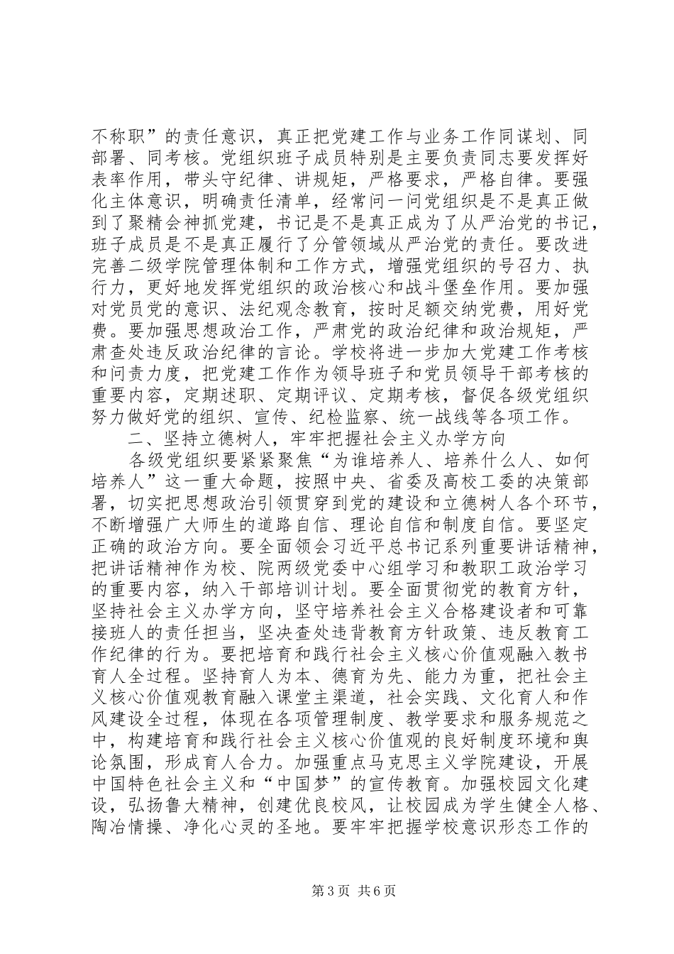 大学党委书记庆祝建党95周年表彰大会讲话稿_第3页