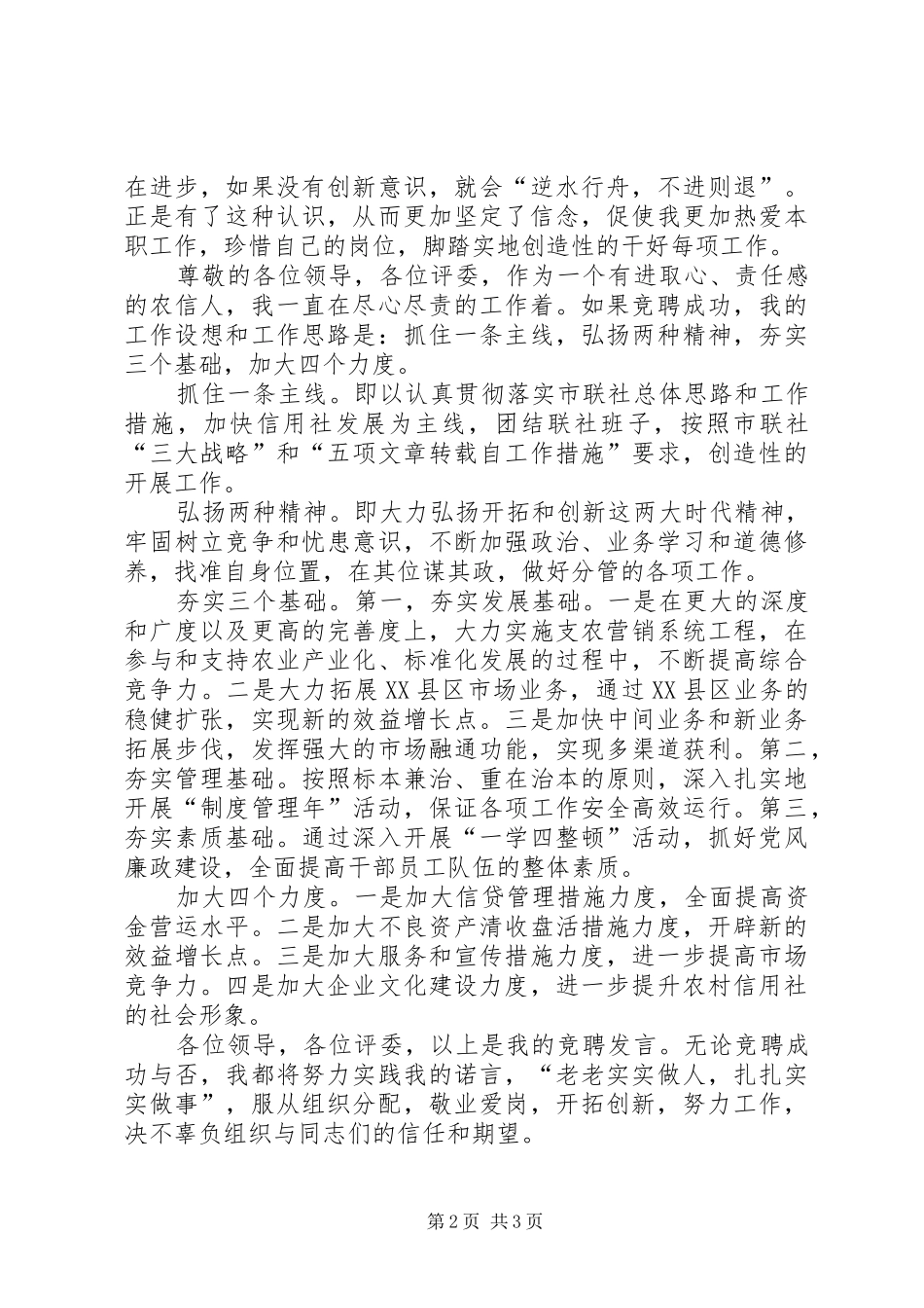 信用联社主任竞聘演讲辞_第2页