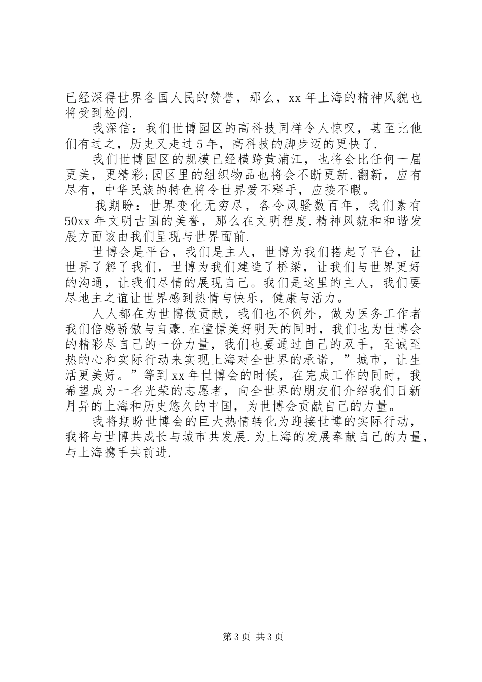 医务工作者演讲稿为了神圣的誓言_第3页