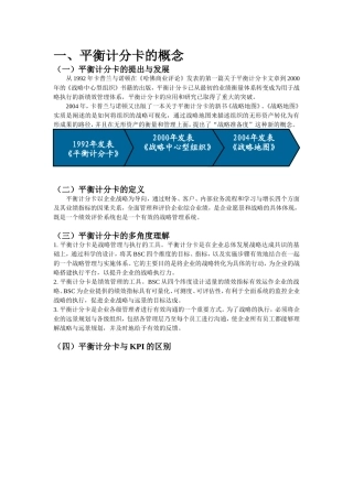 最详细的平衡计分卡知识--内部资料