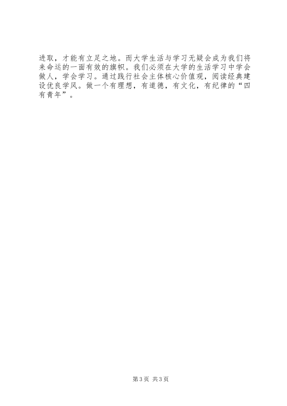 学风建设演讲稿《愿优良学风常驻校园》_第3页