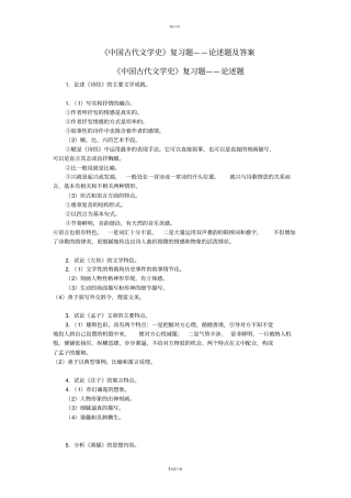 中国古代文学史简答题