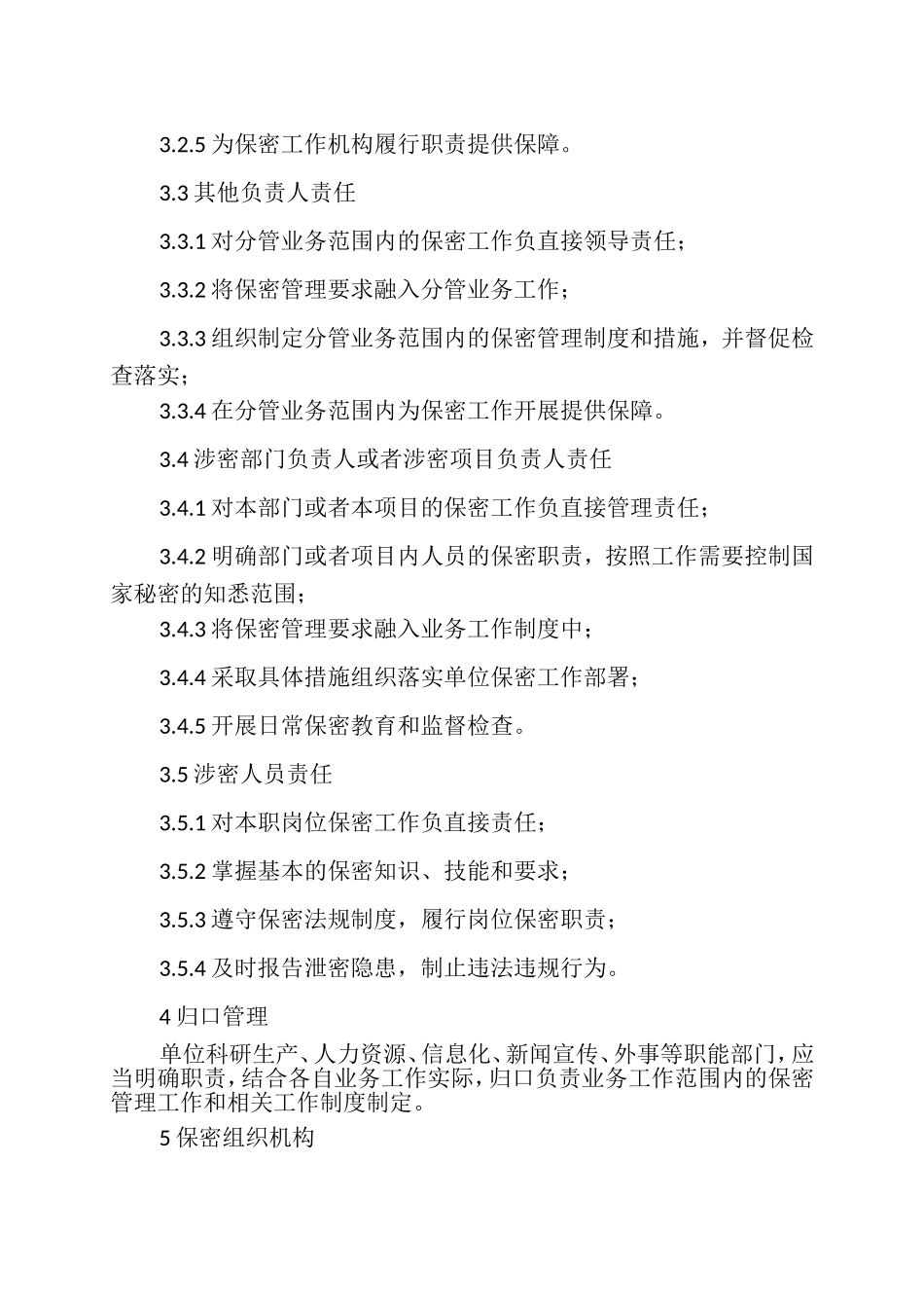 武器装备科研生产单位二级保密资格标准2017版_第2页