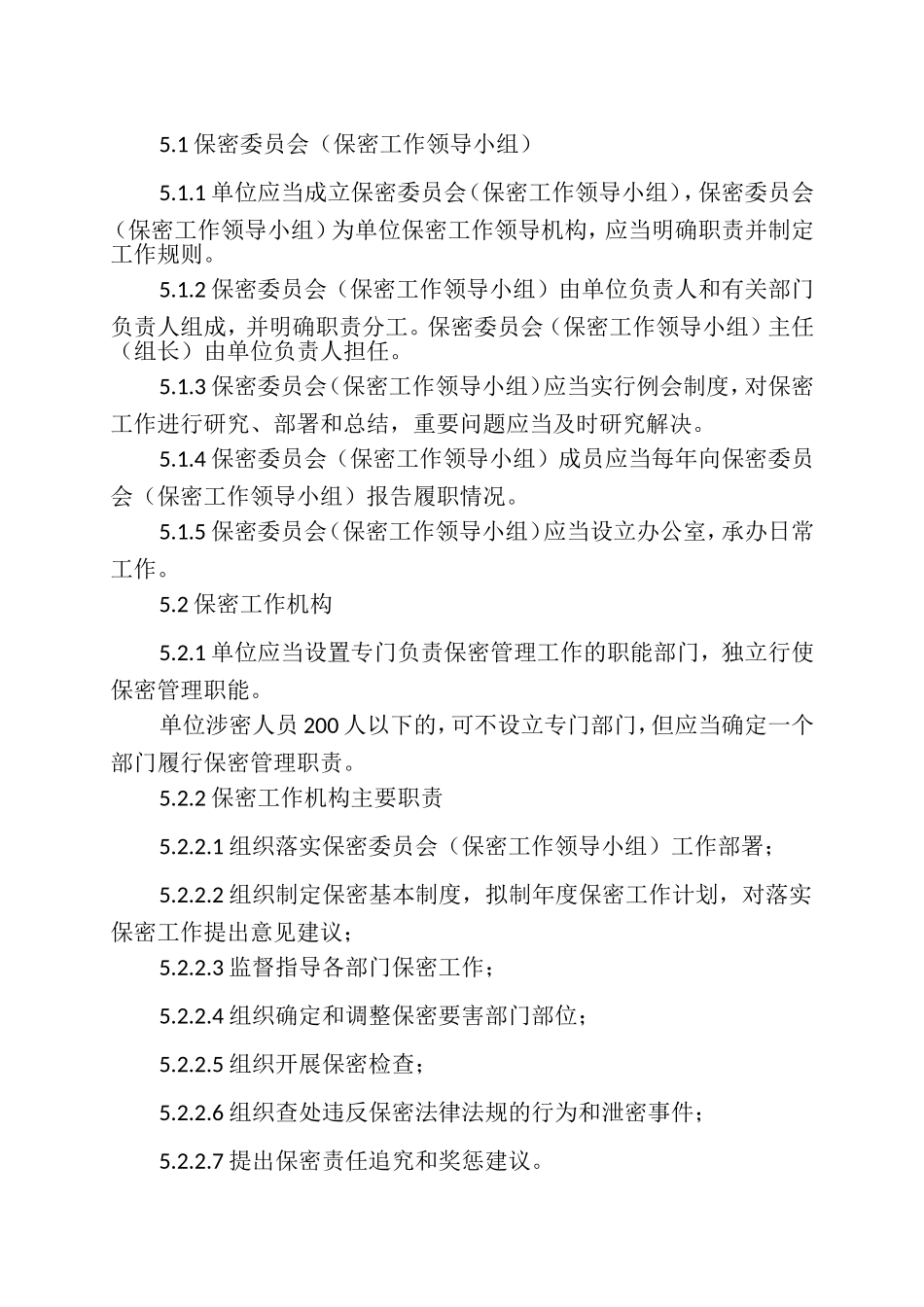 武器装备科研生产单位二级保密资格标准2017版_第3页
