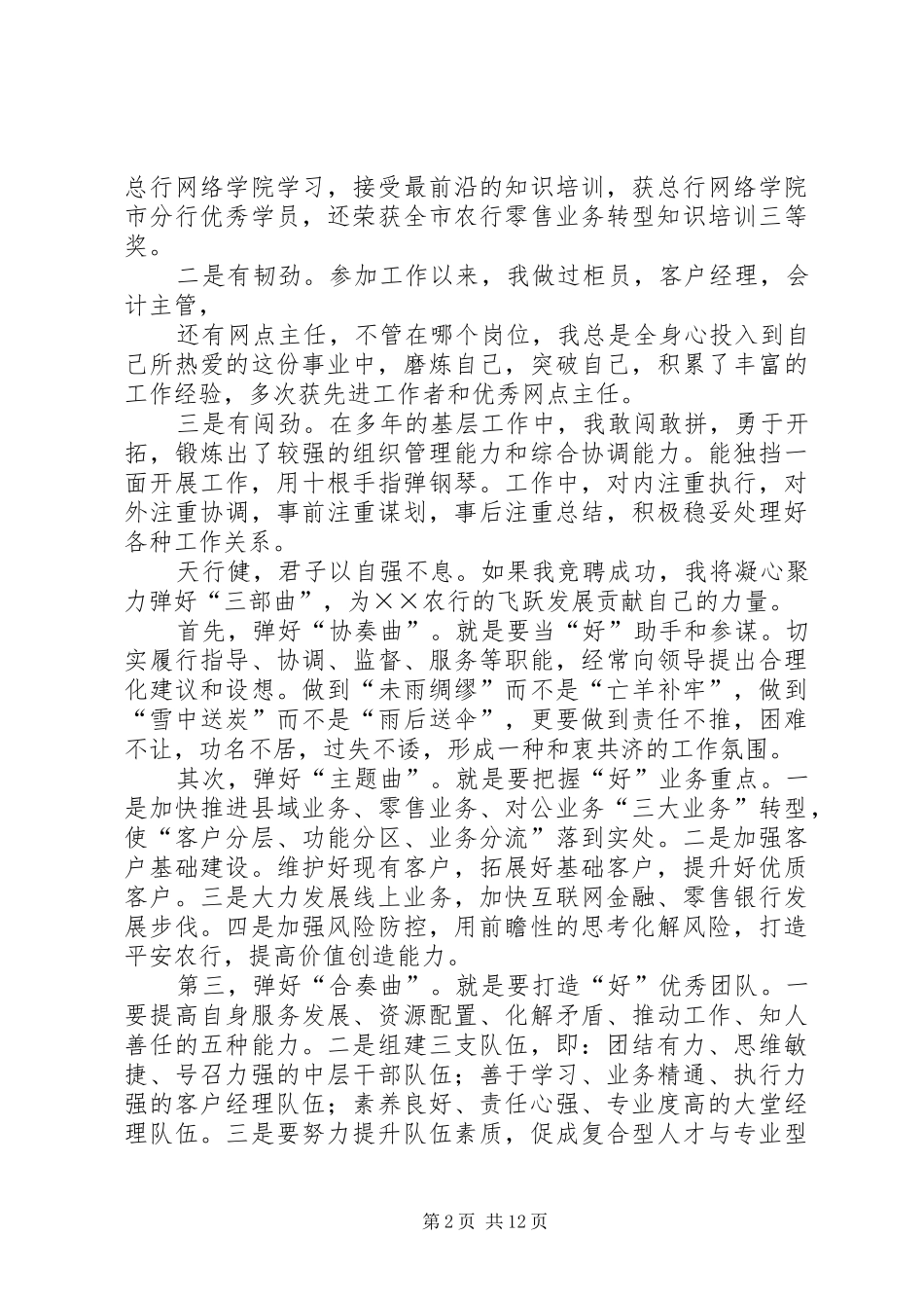 农行竞聘演讲稿_第2页