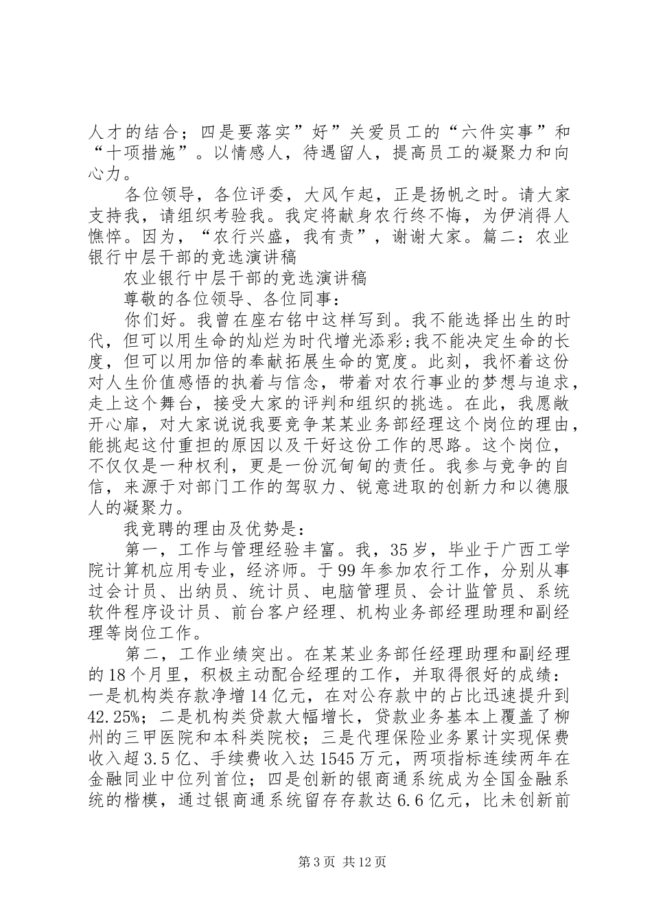 农行竞聘演讲稿_第3页