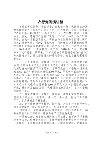 农行竞聘演讲稿