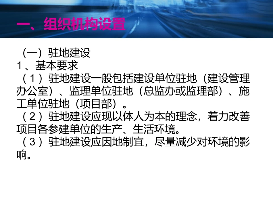 公路工程施工项目管理1_第3页
