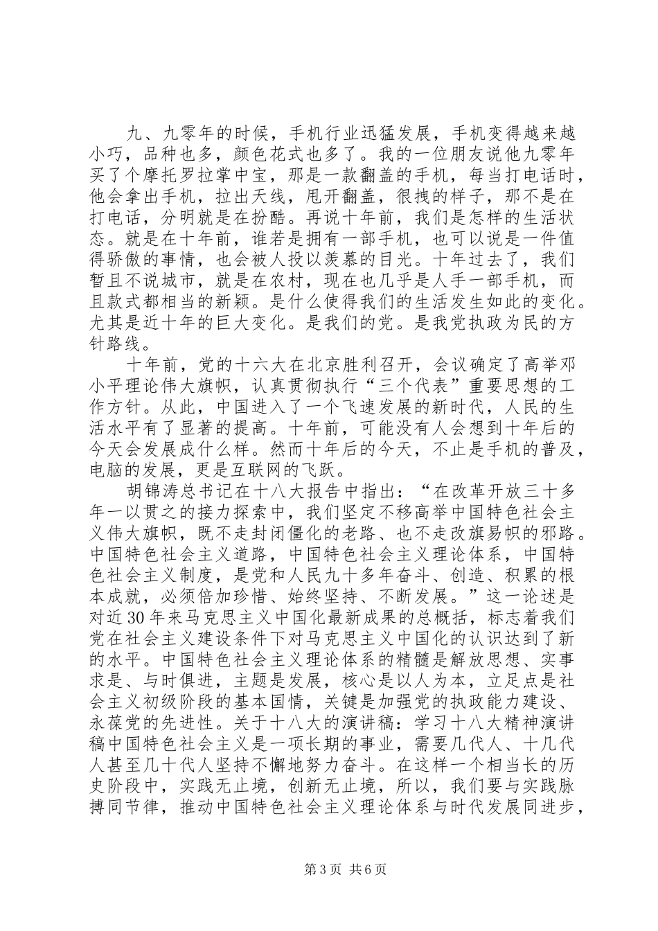 学校教师十八大精神演讲稿_第3页
