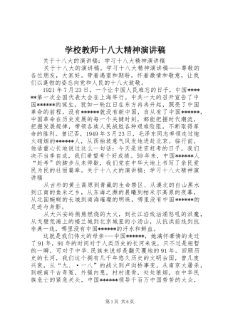 学校教师十八大精神演讲稿