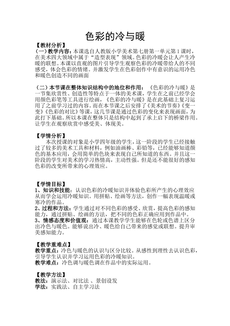 色彩的冷与暖教案_第1页