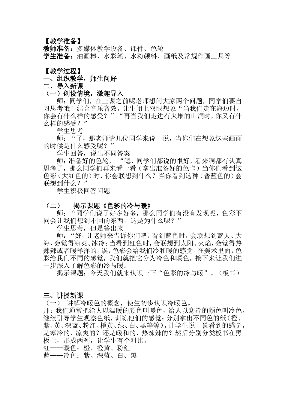 色彩的冷与暖教案_第2页