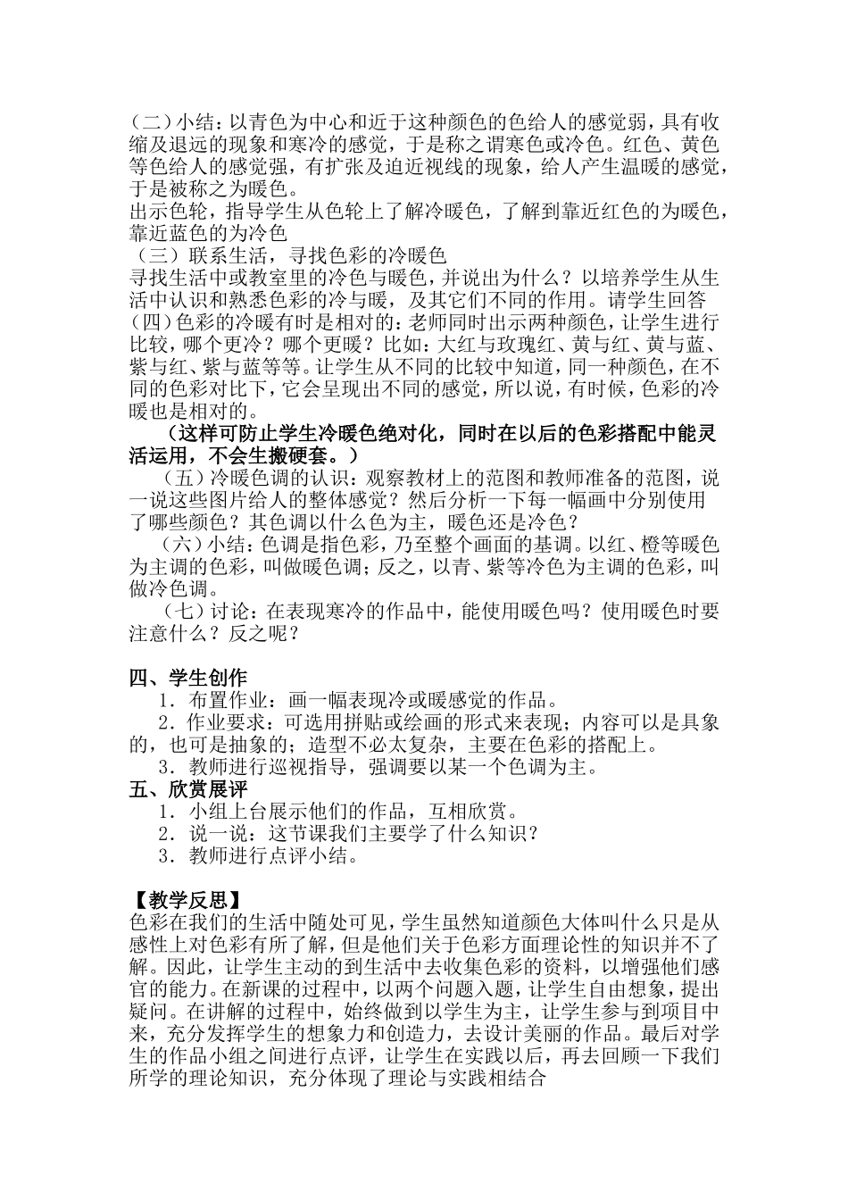 色彩的冷与暖教案_第3页