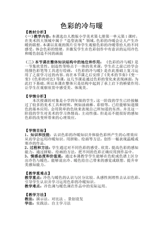 色彩的冷与暖教案
