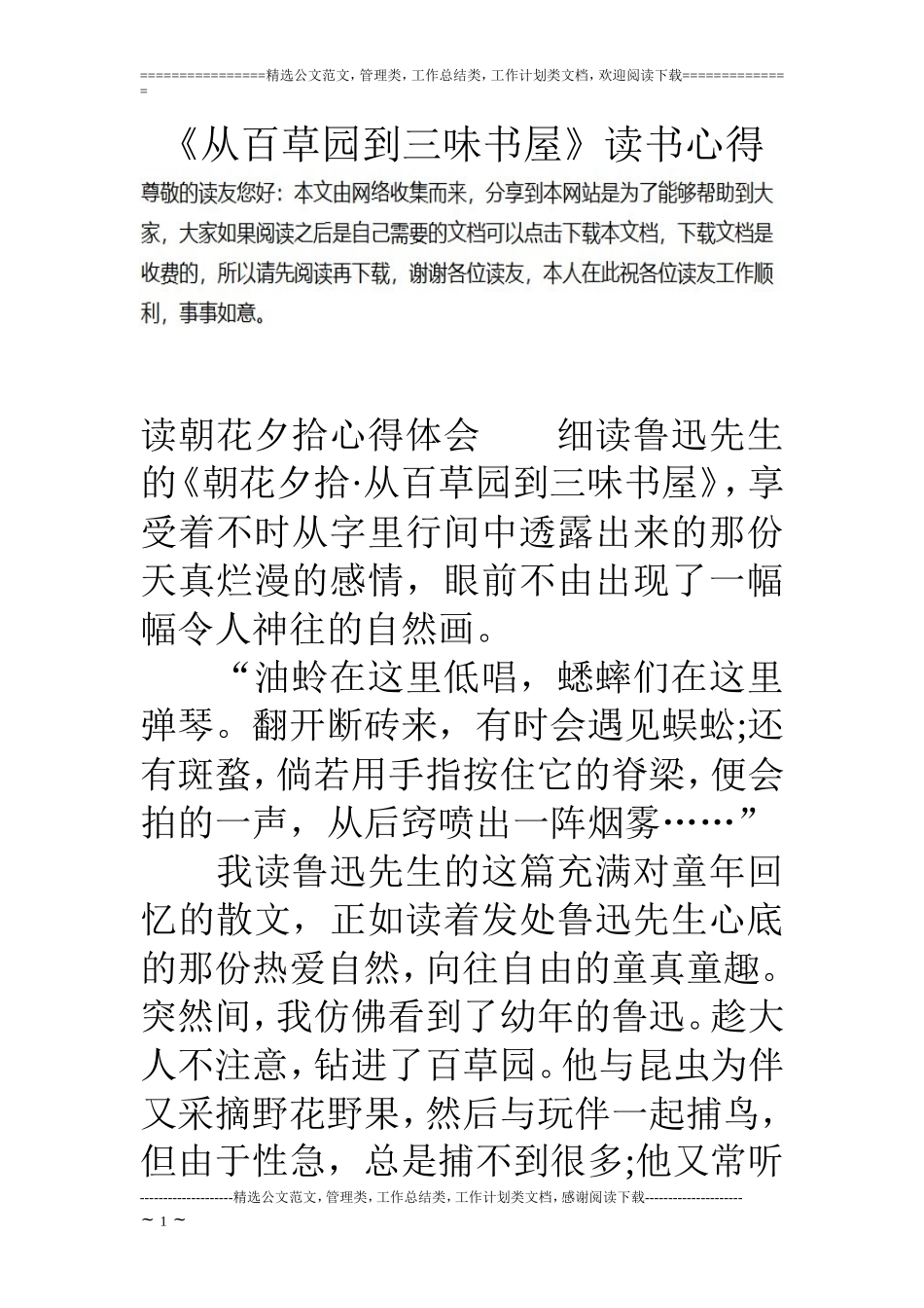 《从百草园到三味书屋》读书心得_第1页