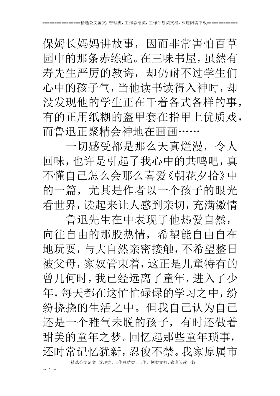 《从百草园到三味书屋》读书心得_第2页