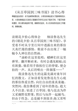 《从百草园到三味书屋》读书心得