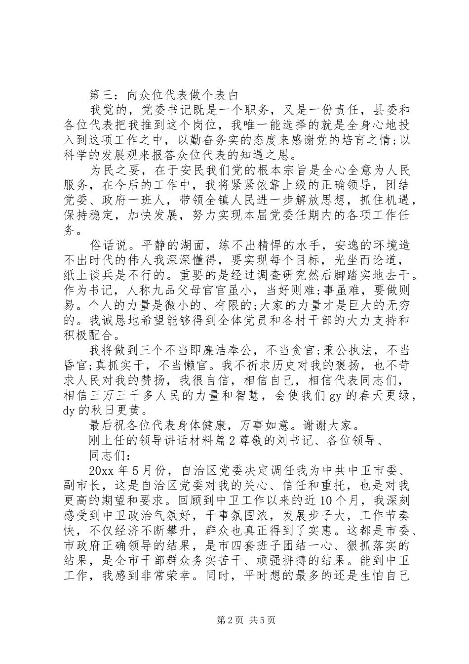 刚上任的领导讲话材料_第2页