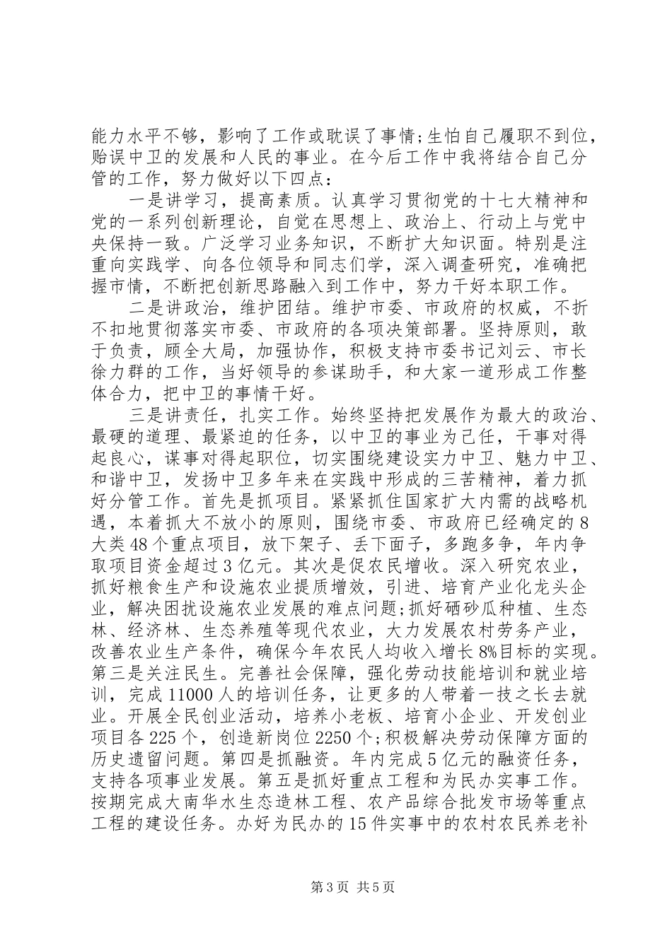 刚上任的领导讲话材料_第3页