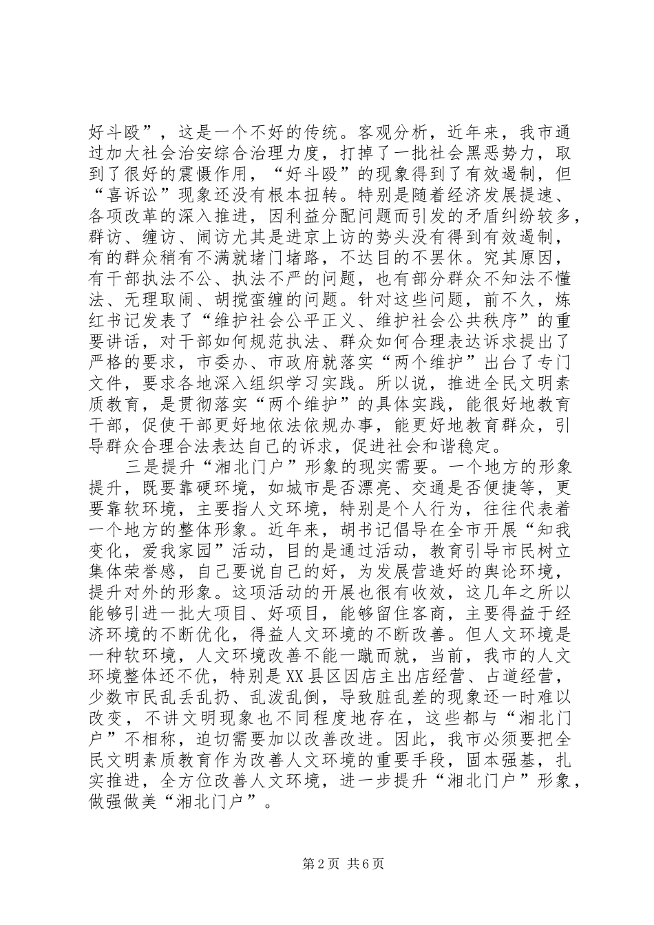 市委副书记在全民教育动员会上的讲话_第2页