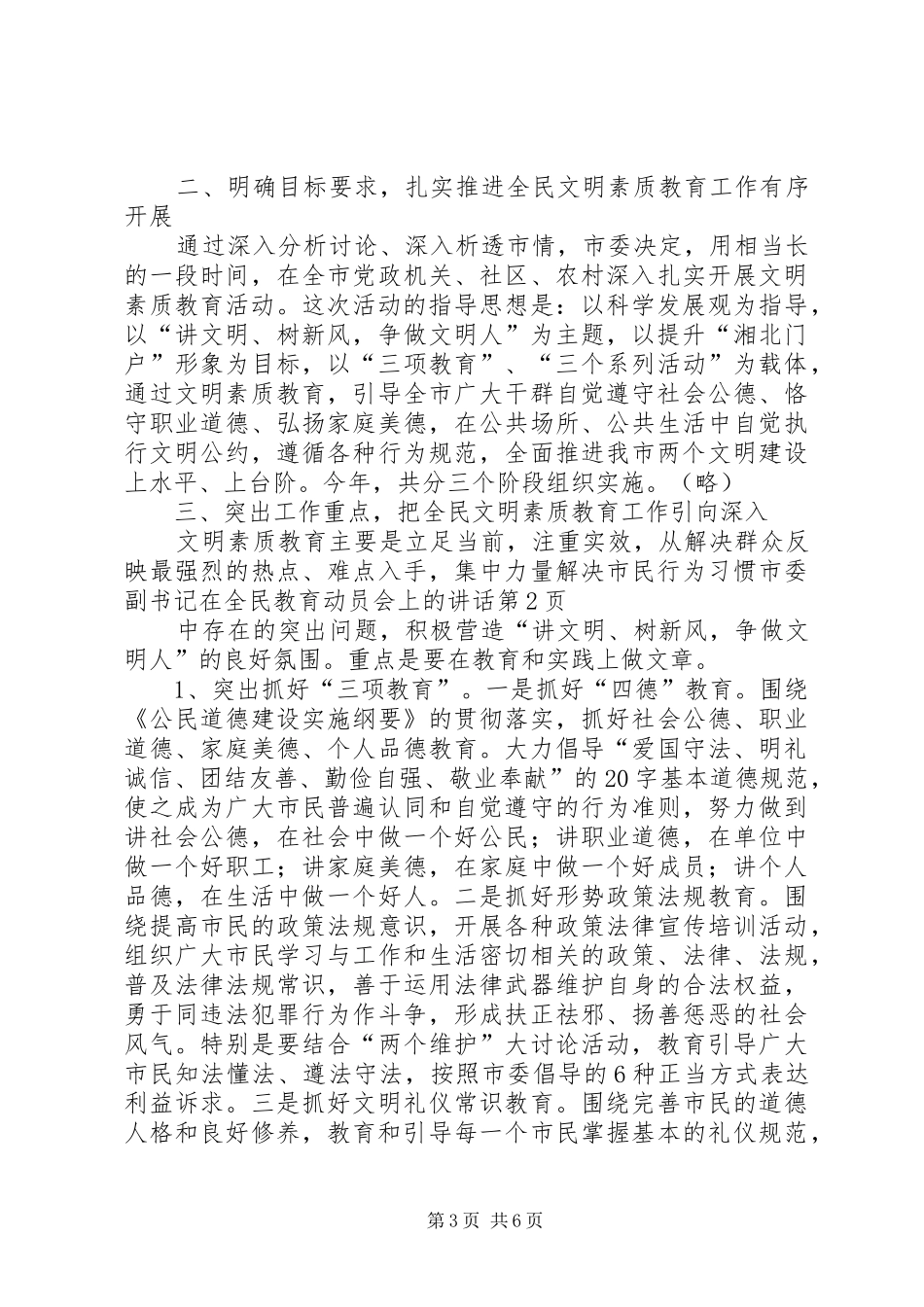 市委副书记在全民教育动员会上的讲话_第3页