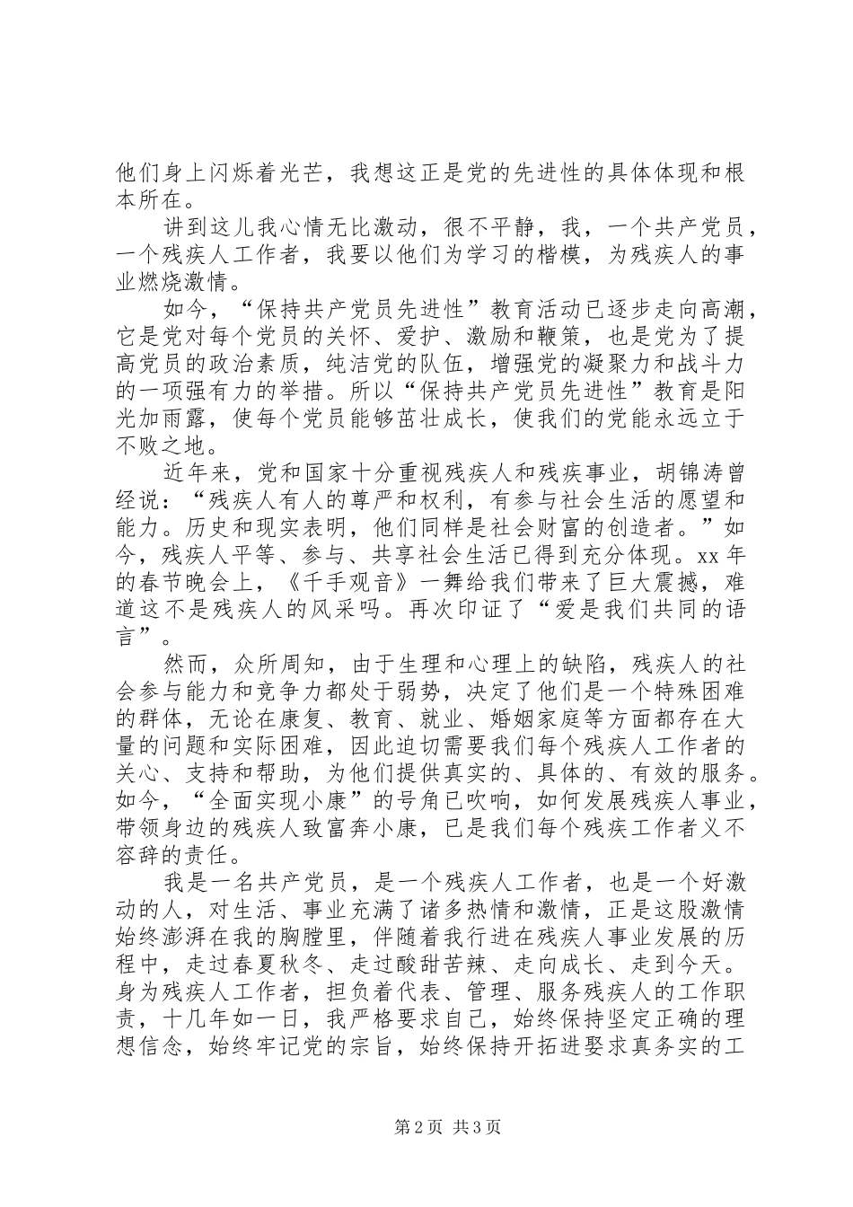 残疾人事业演讲稿_第2页