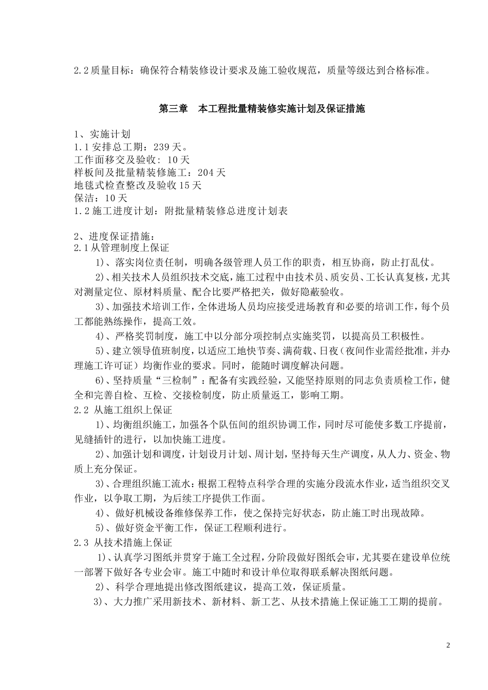批量精装修管理方案_第2页