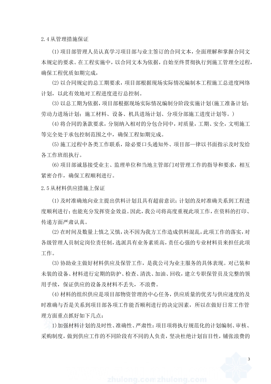 批量精装修管理方案_第3页
