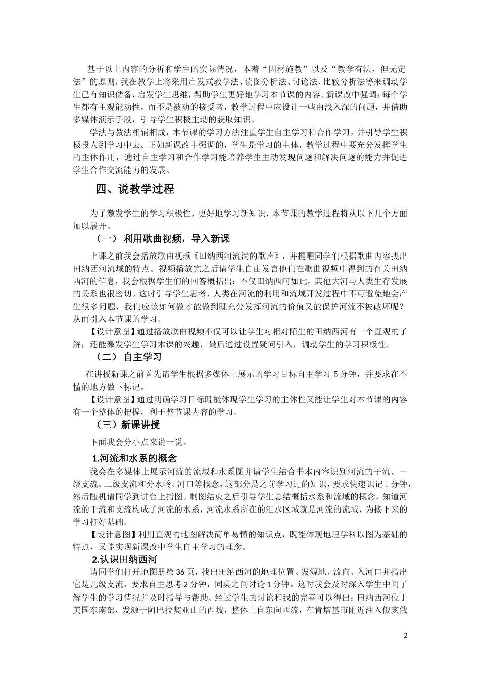 高中地理必修三《流域综合开发》说课稿_第2页
