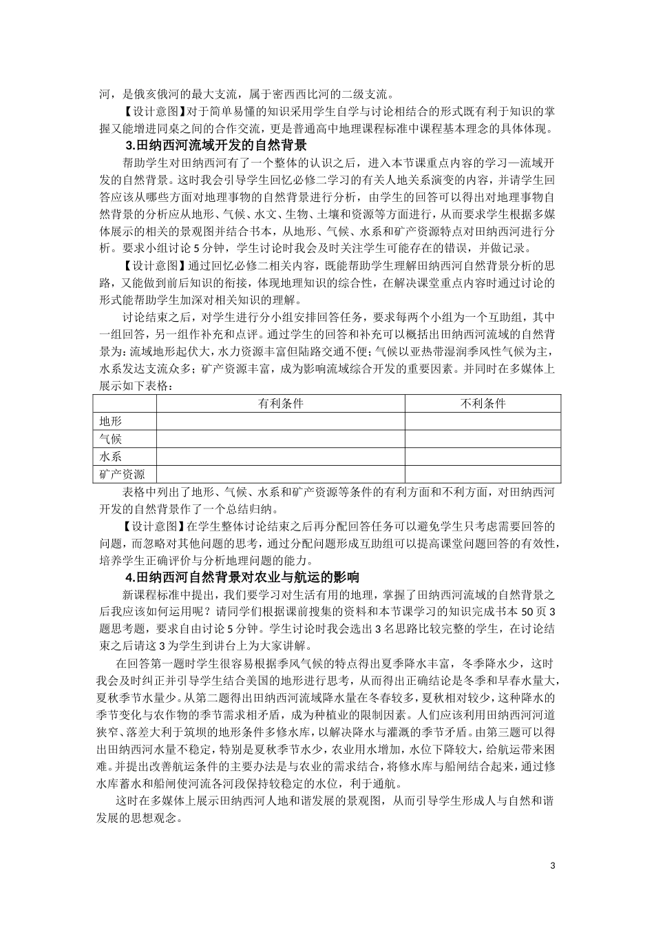 高中地理必修三《流域综合开发》说课稿_第3页