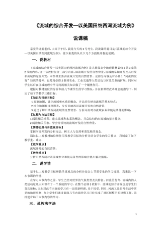 高中地理必修三《流域综合开发》说课稿