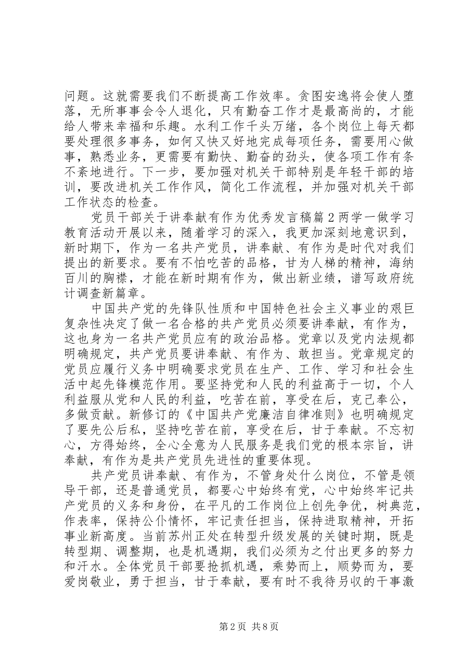 党员干部关于讲奉献有作为优秀发言稿_第2页