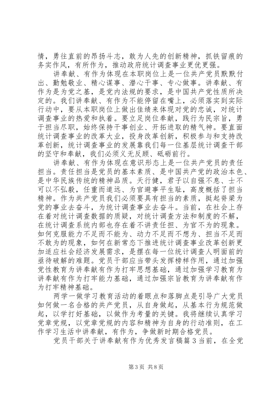 党员干部关于讲奉献有作为优秀发言稿_第3页