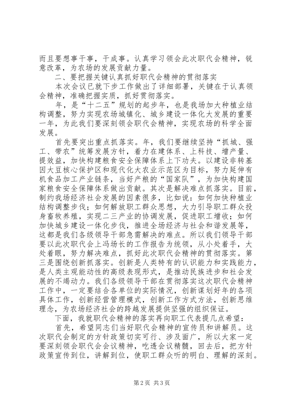 农场职代会讲话词_第2页