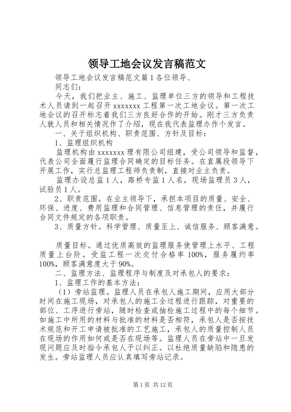 领导工地会议发言稿范文_第1页
