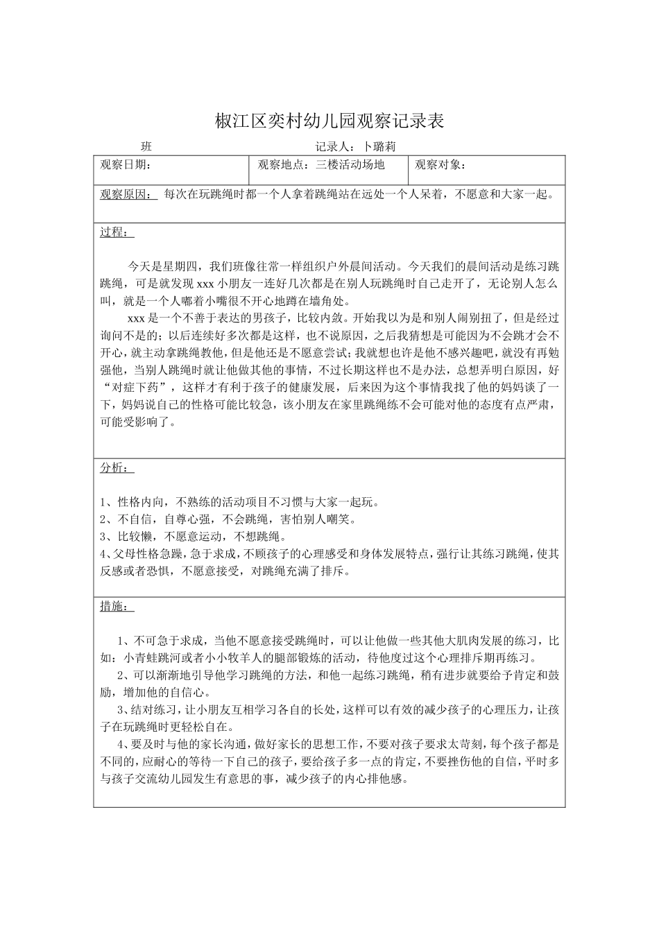 个人观察记录表_第2页