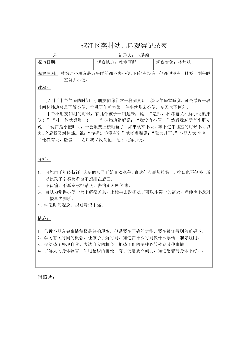 个人观察记录表_第3页