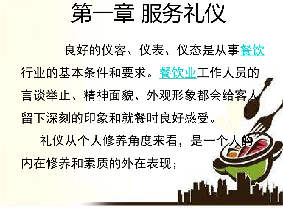 餐厅员工培训_第3页