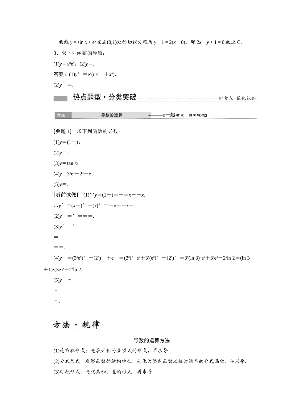 导数及其应用_第3页