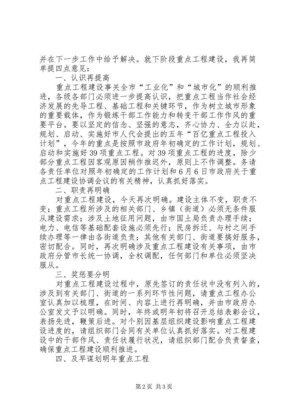 市长XX在重点工程建设督查会议上的讲话5篇_第2页