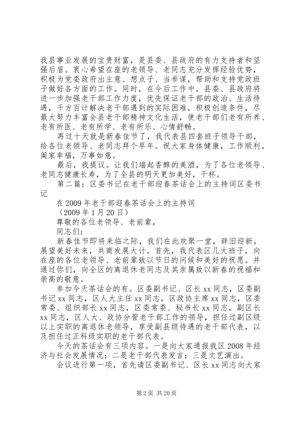 县委书记在老干部迎春茶话会上的主持稿_第2页