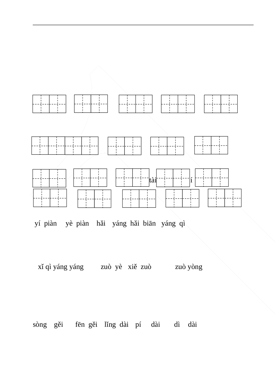 新部编版二年级上册语文看拼音写词语(每课一练) (2)_第2页
