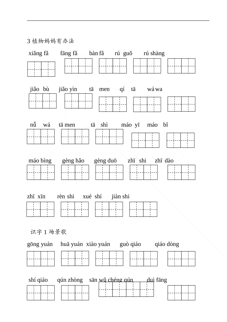 新部编版二年级上册语文看拼音写词语(每课一练) (2)_第3页