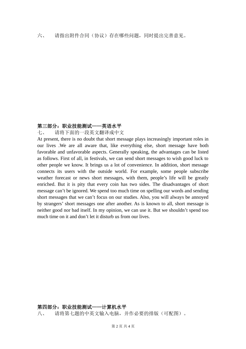 公司法务人员复试题(含参考答案)_第2页