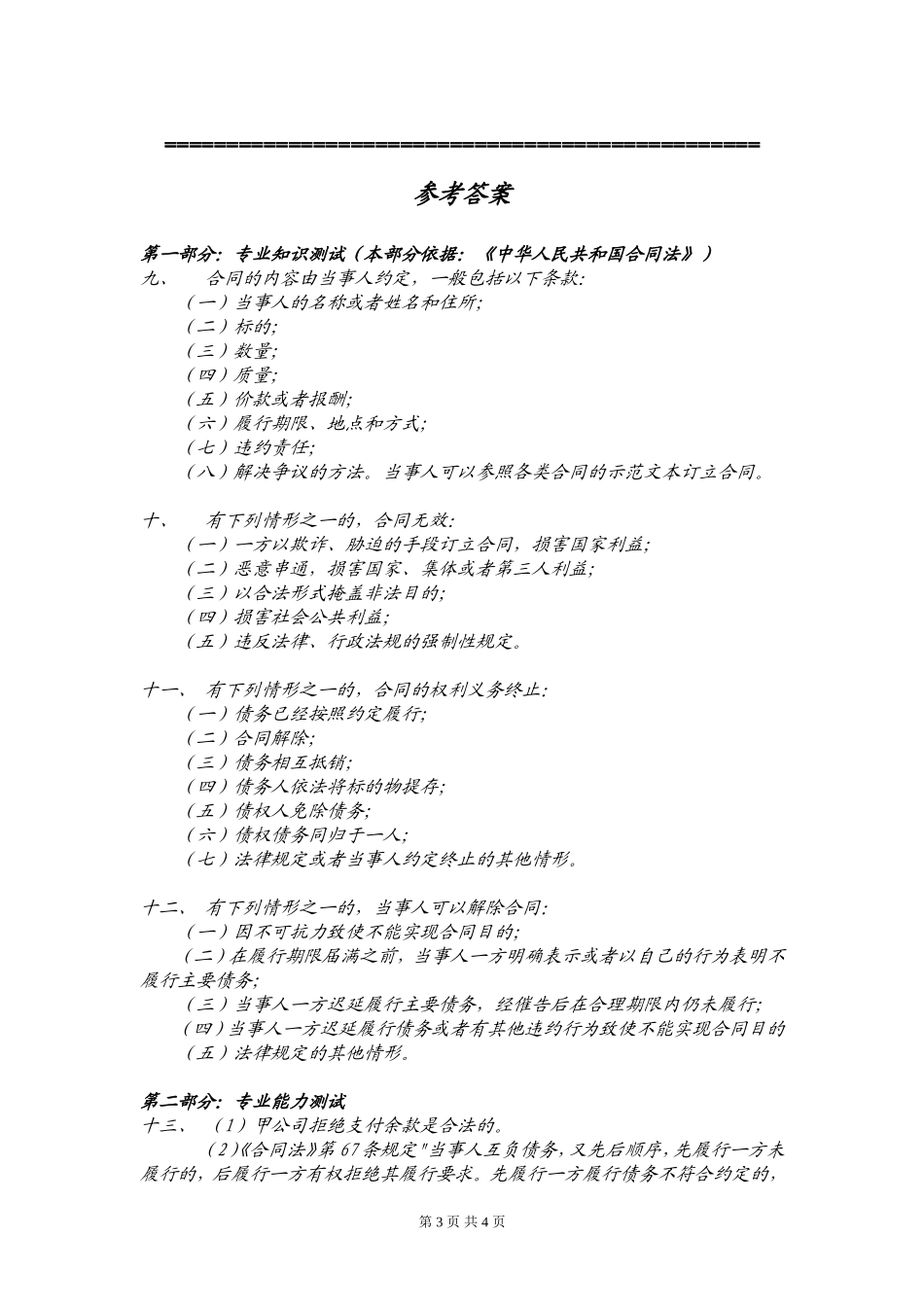 公司法务人员复试题(含参考答案)_第3页