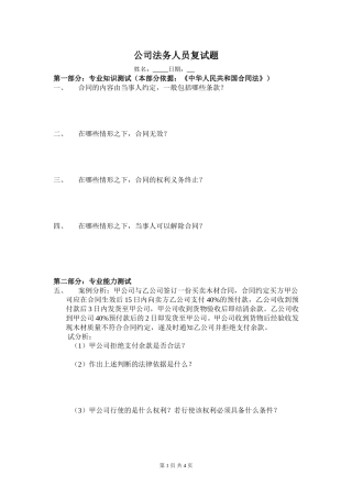 公司法务人员复试题(含参考答案)