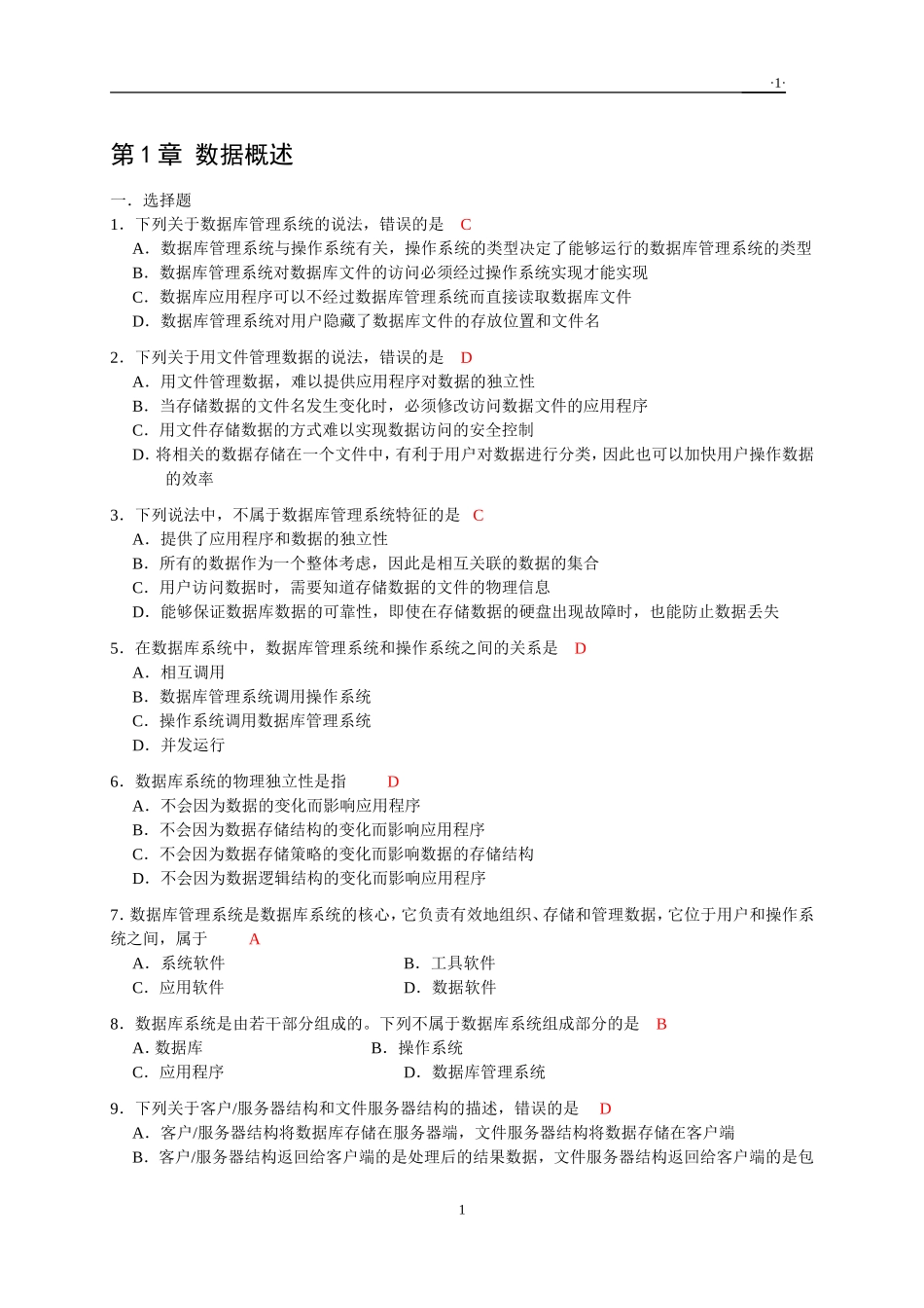 数据库课后习题参考答案_第1页