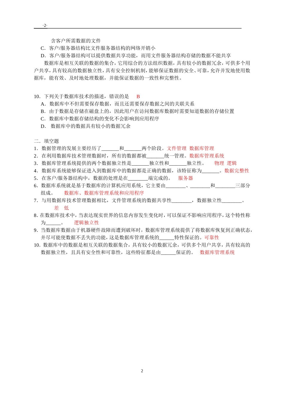 数据库课后习题参考答案_第2页