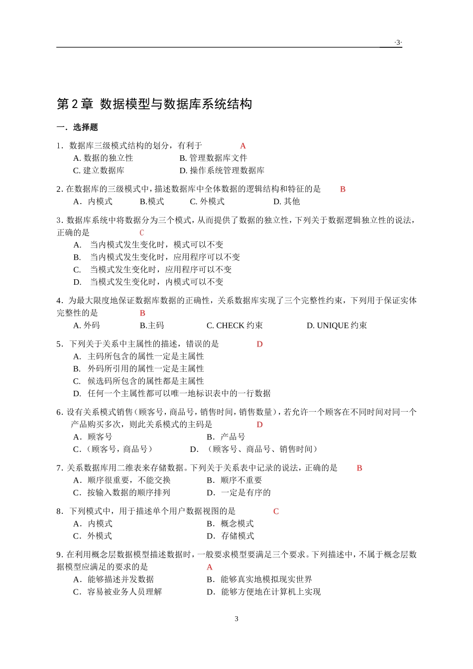 数据库课后习题参考答案_第3页